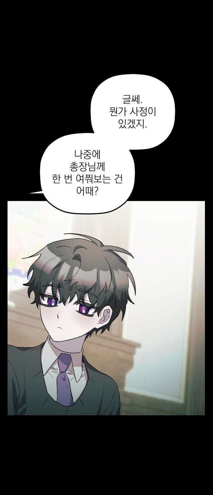 동경과 거짓말 82화 32