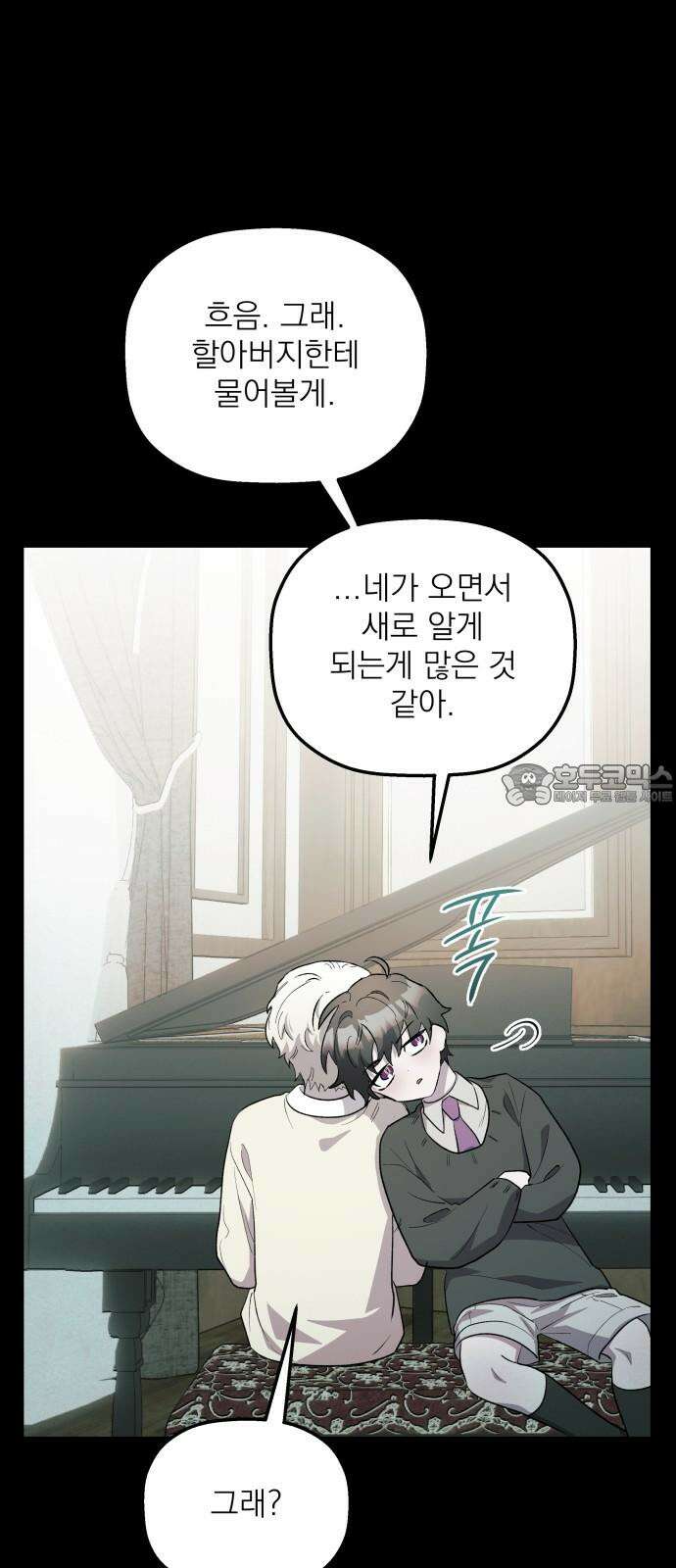 동경과 거짓말 82화 33
