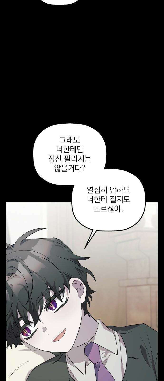 동경과 거짓말 82화 34