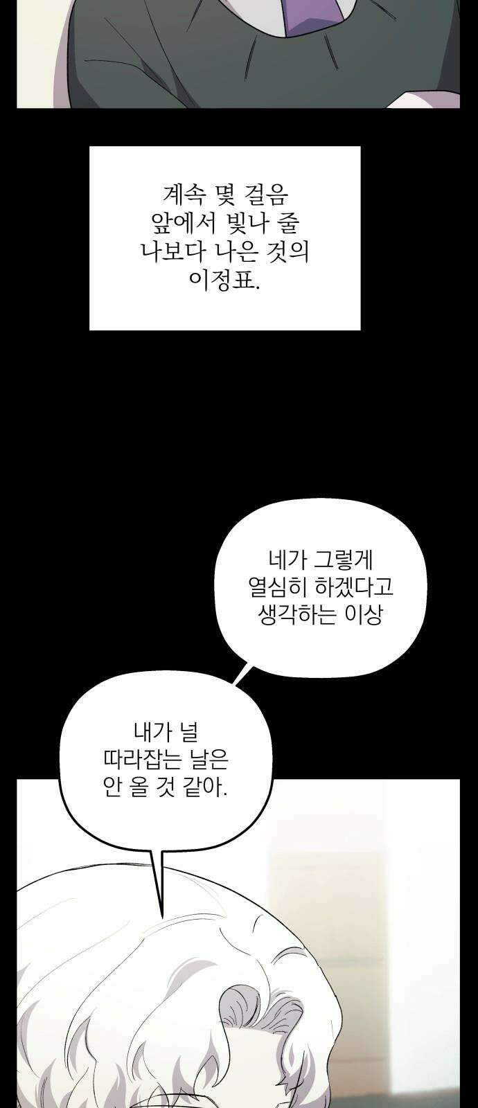 동경과 거짓말 82화 35