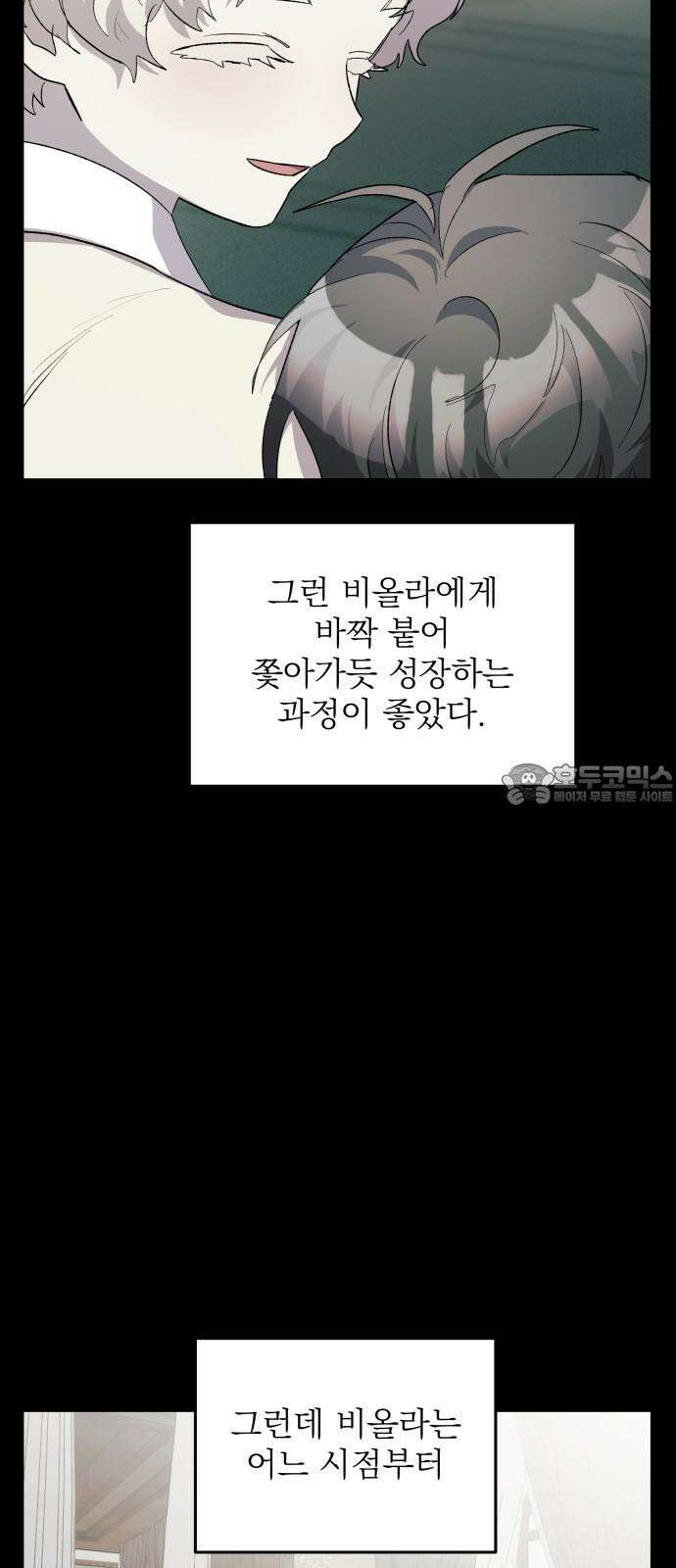 동경과 거짓말 82화 36