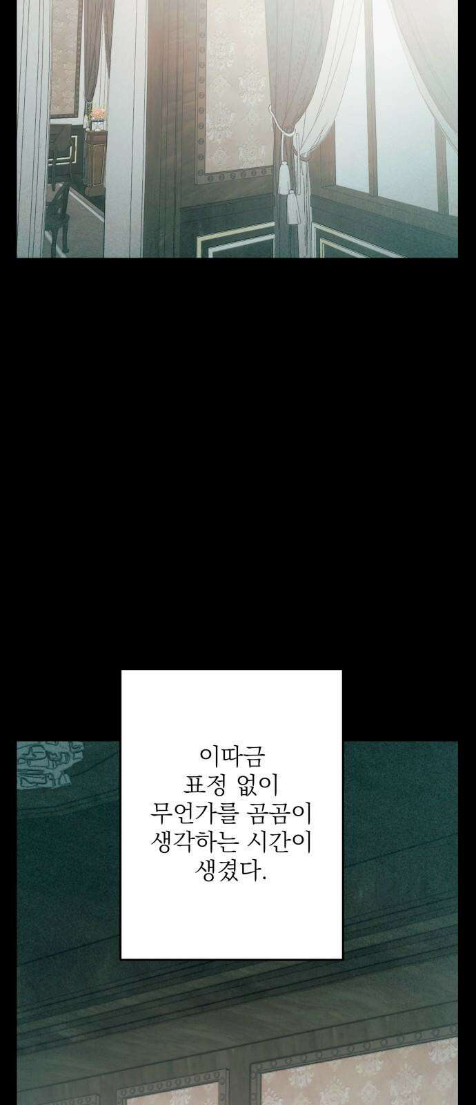 동경과 거짓말 82화 37