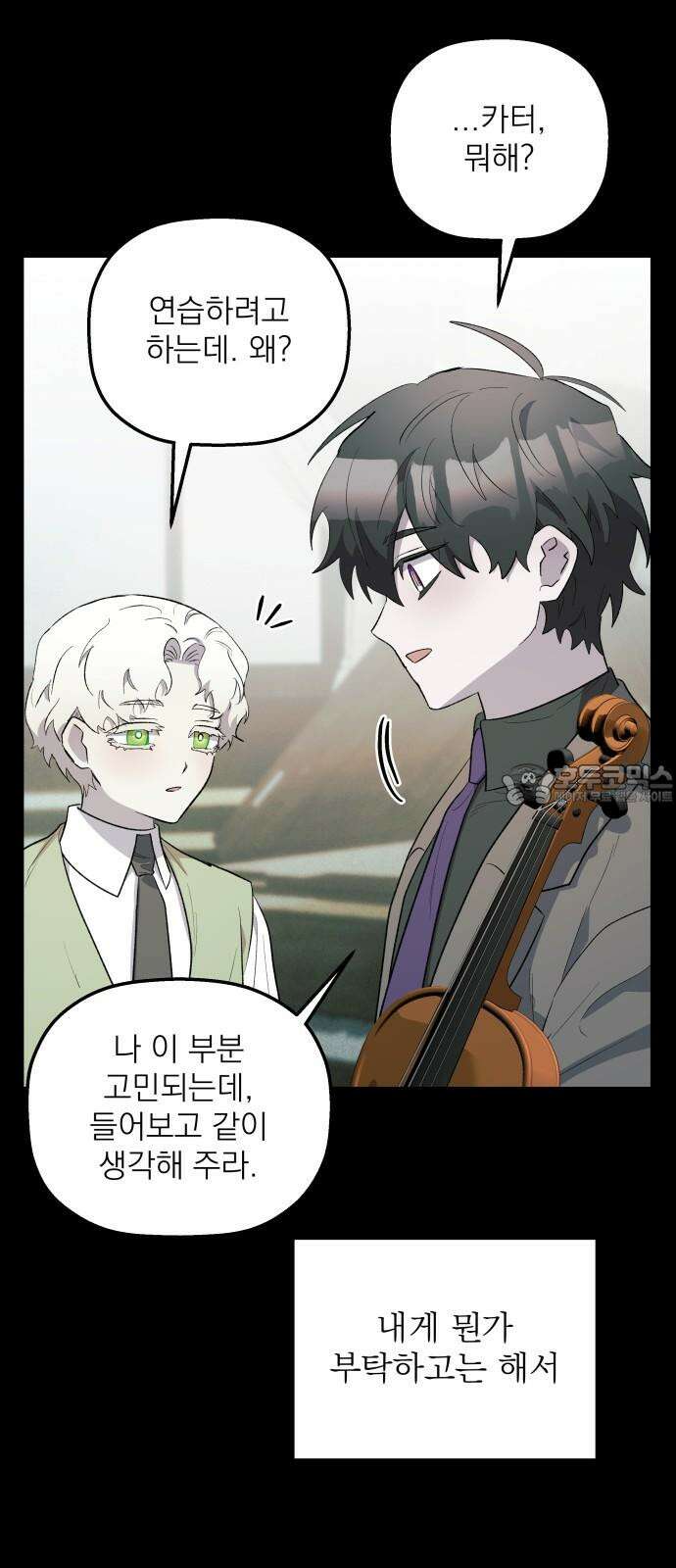 동경과 거짓말 82화 39