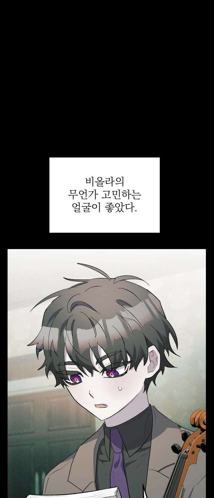 동경과 거짓말 82화 40