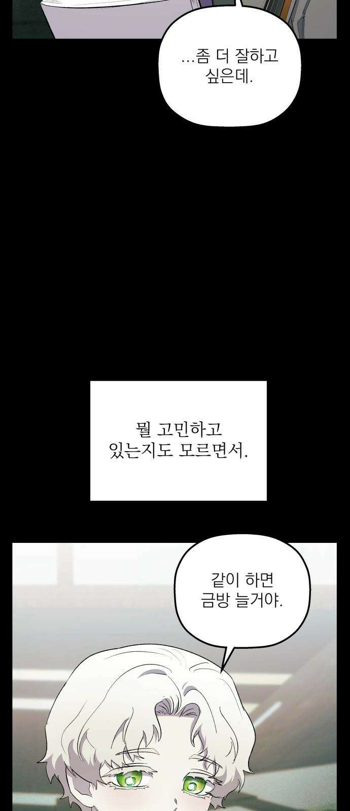 동경과 거짓말 82화 41