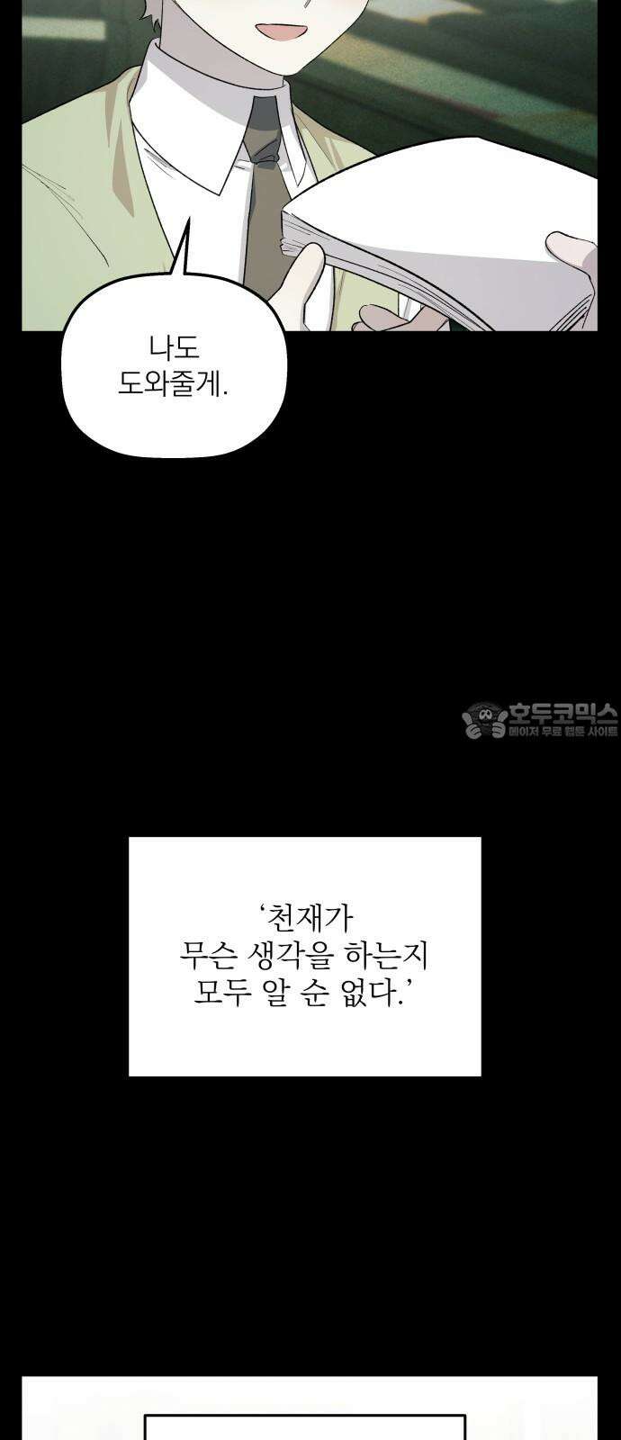 동경과 거짓말 82화 42