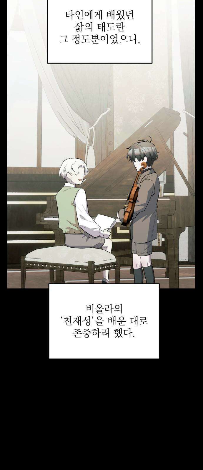 동경과 거짓말 82화 43