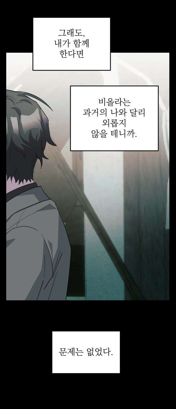 동경과 거짓말 82화 44
