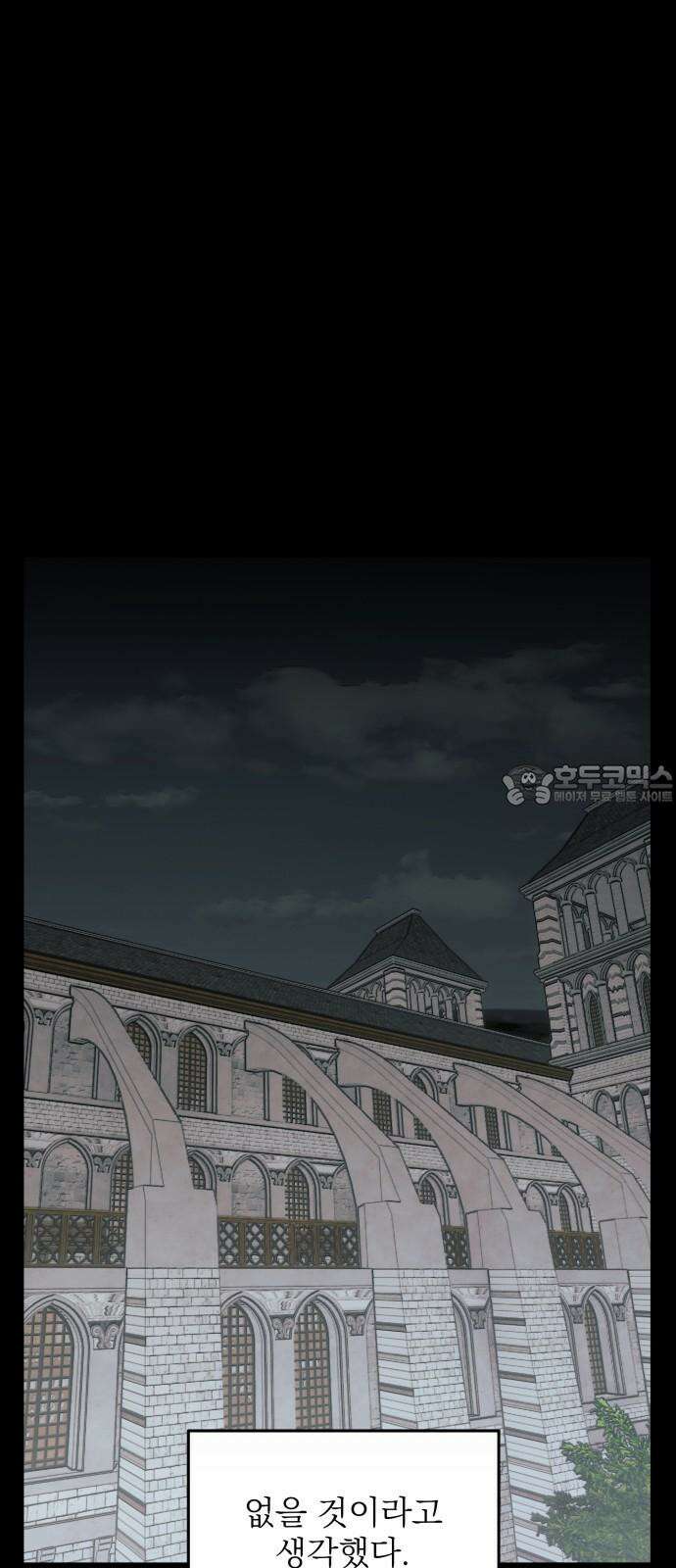 동경과 거짓말 82화 45