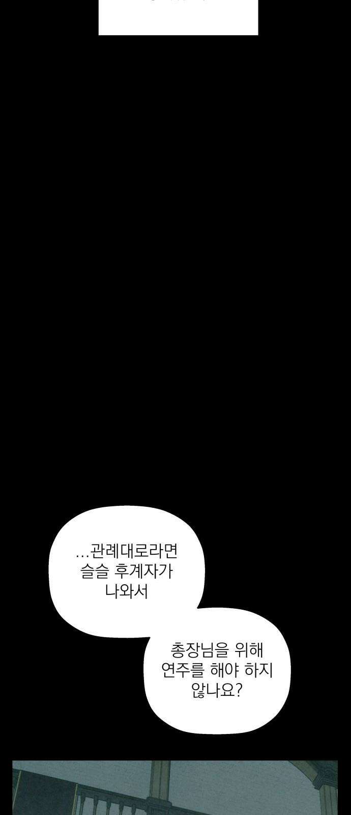 동경과 거짓말 82화 46