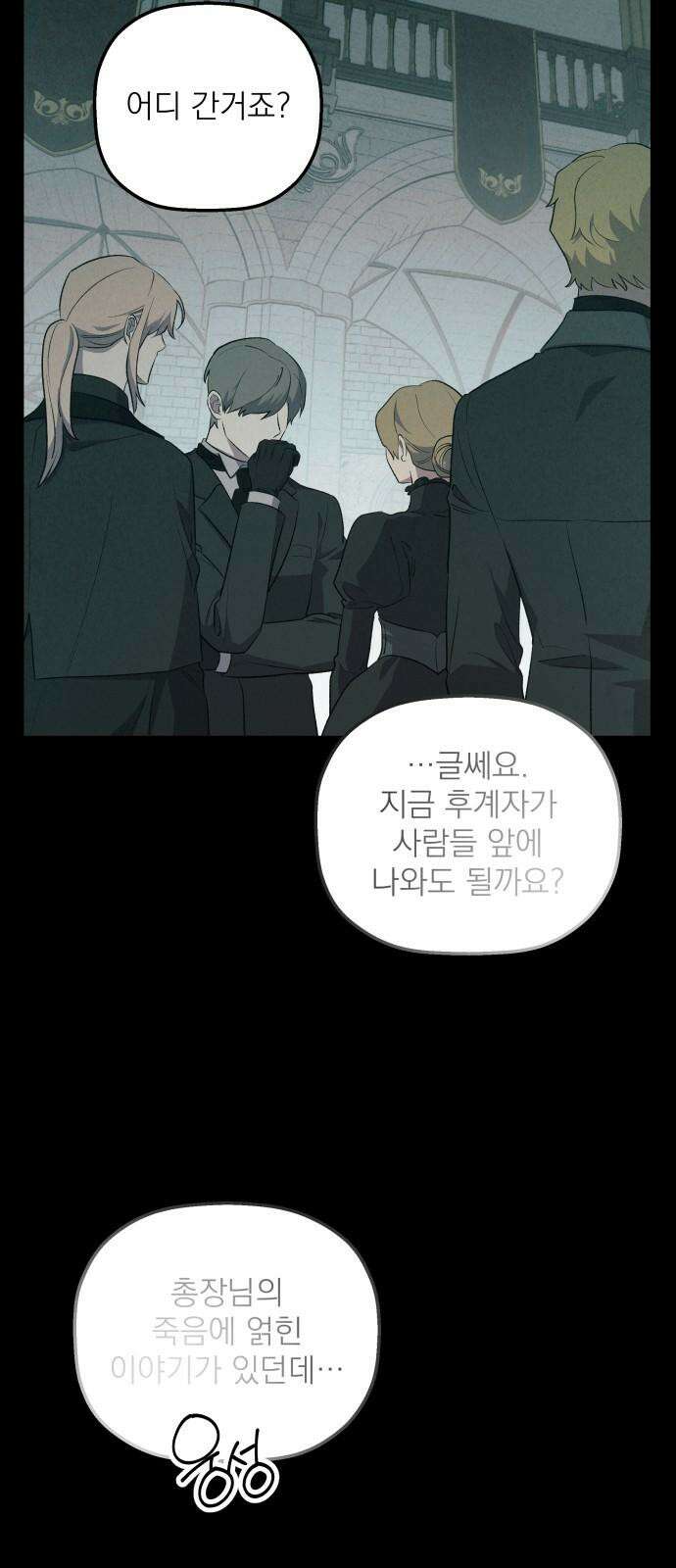 동경과 거짓말 82화 47