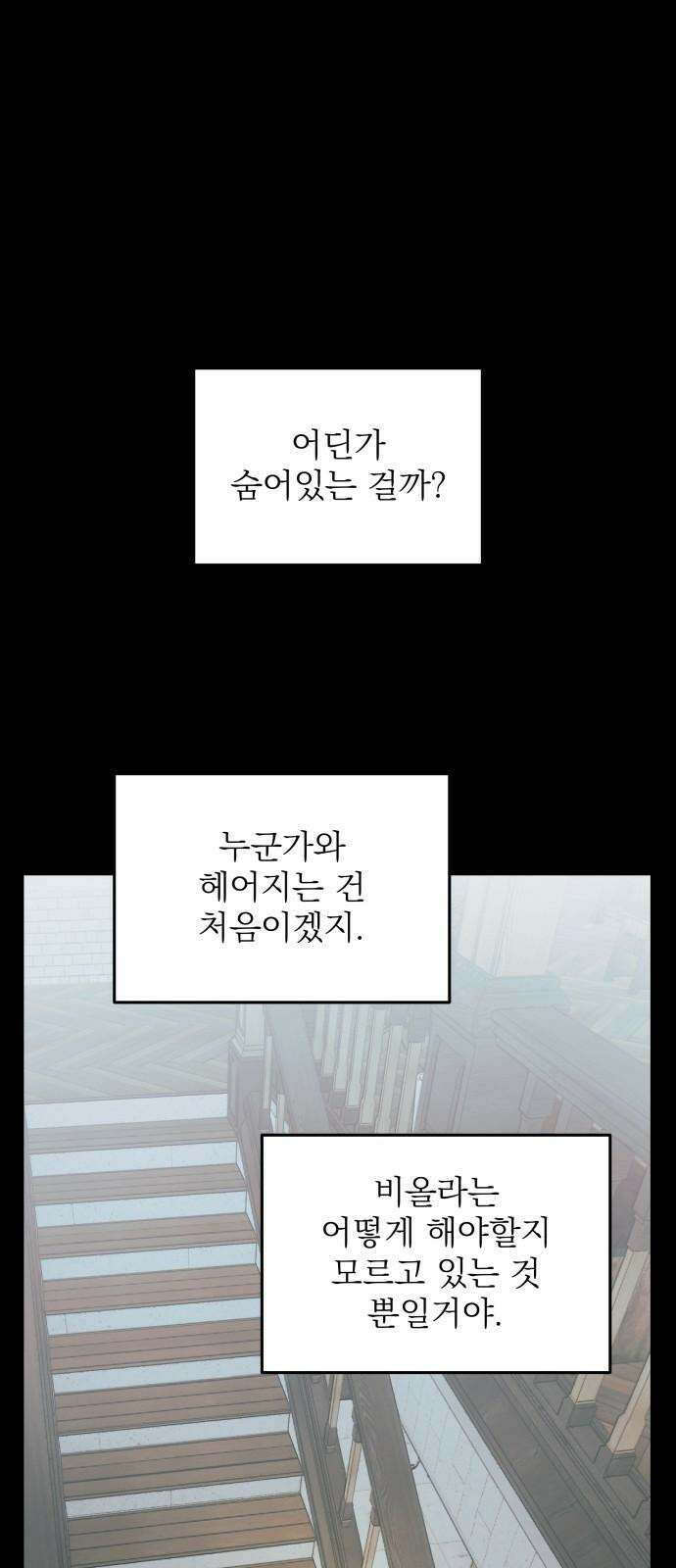 동경과 거짓말 82화 50