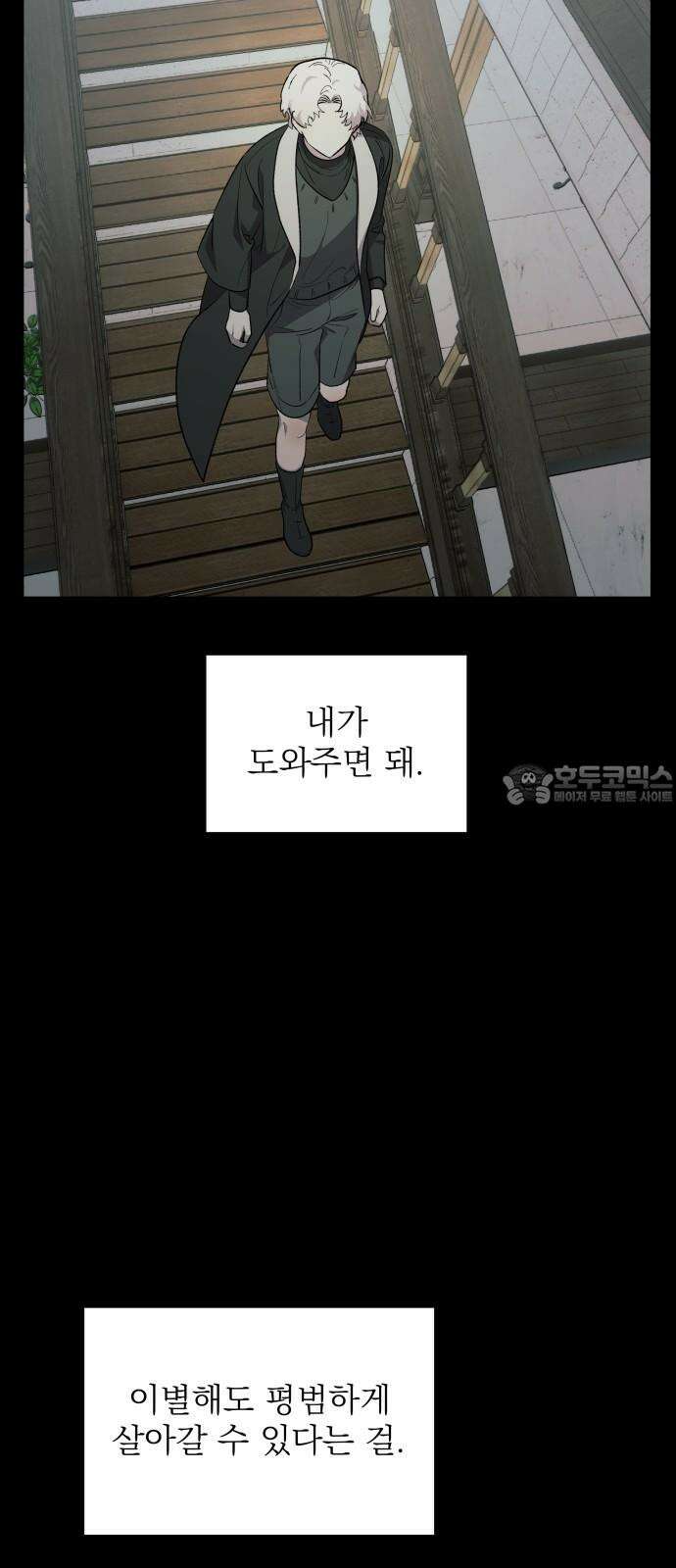 동경과 거짓말 82화 51