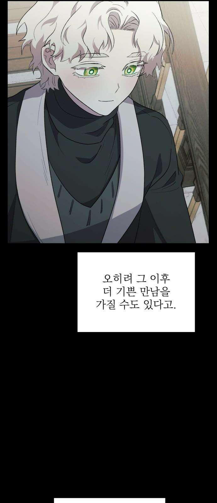 동경과 거짓말 82화 52