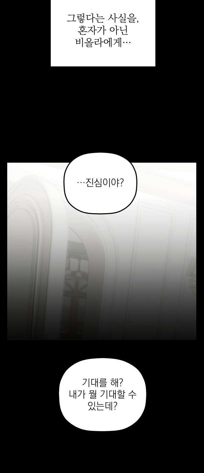 동경과 거짓말 82화 53