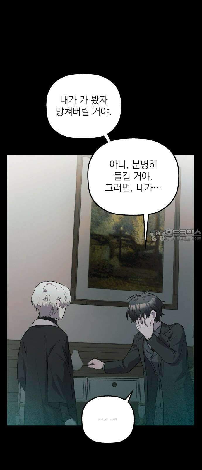 동경과 거짓말 82화 54