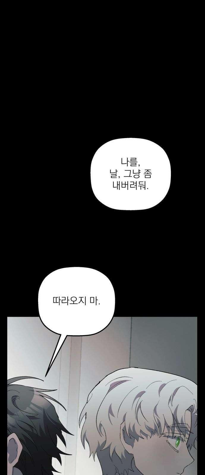 동경과 거짓말 82화 55