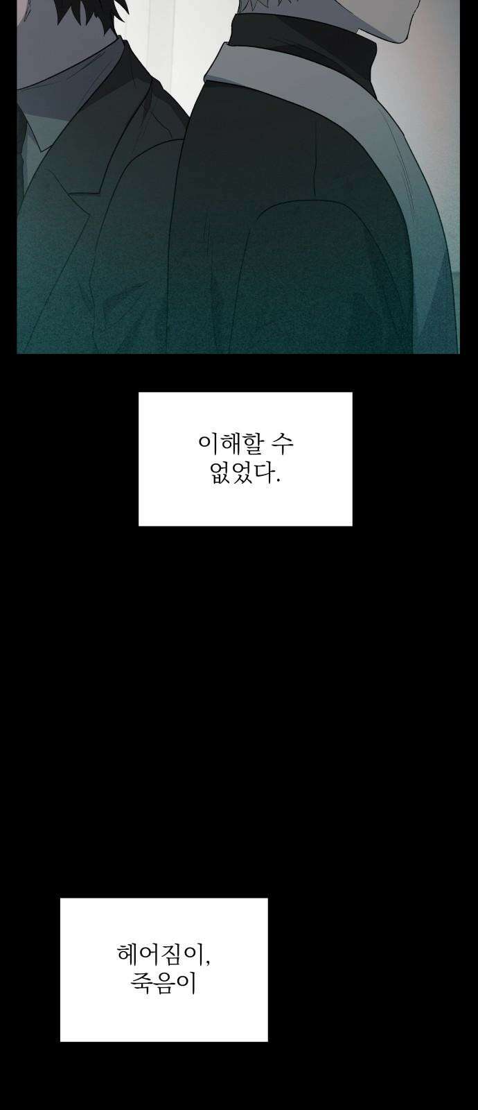동경과 거짓말 82화 56