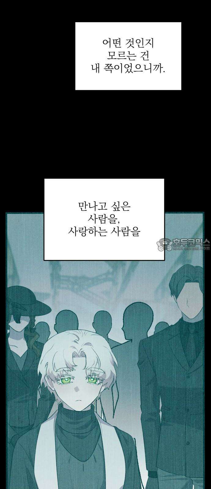 동경과 거짓말 82화 57