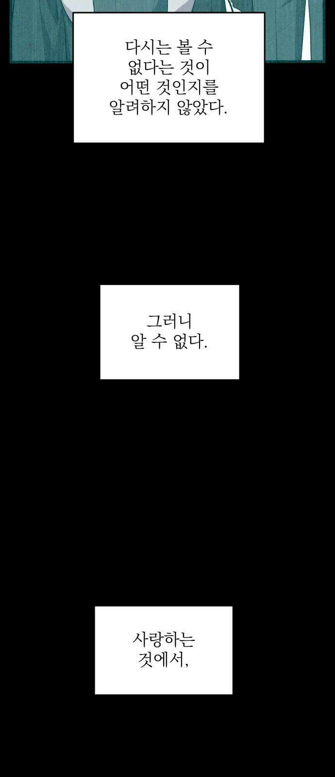동경과 거짓말 82화 58