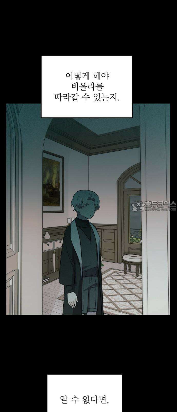 동경과 거짓말 82화 60
