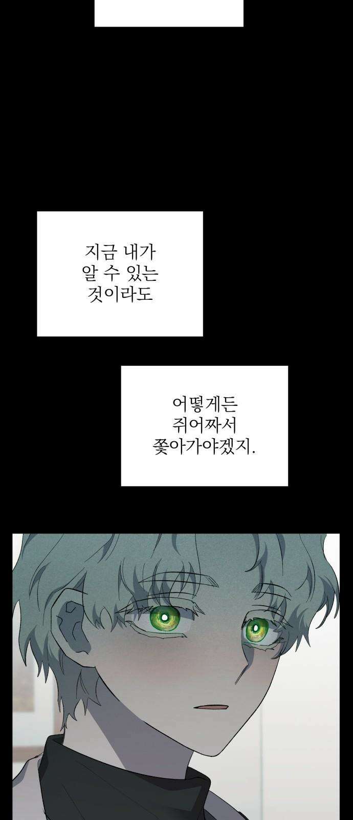 동경과 거짓말 82화 61