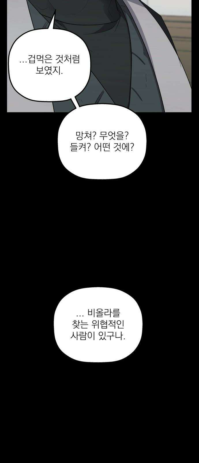 동경과 거짓말 82화 62