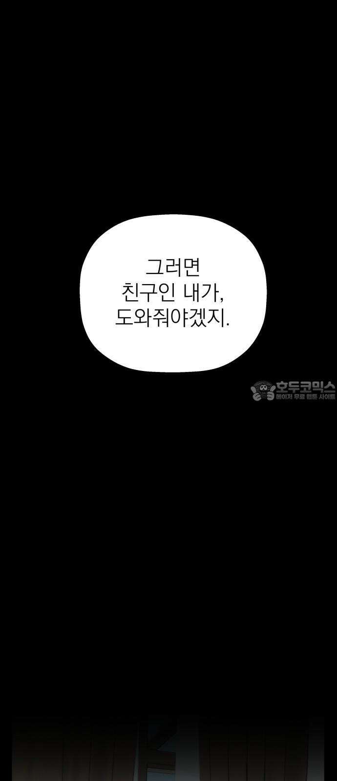 동경과 거짓말 82화 63
