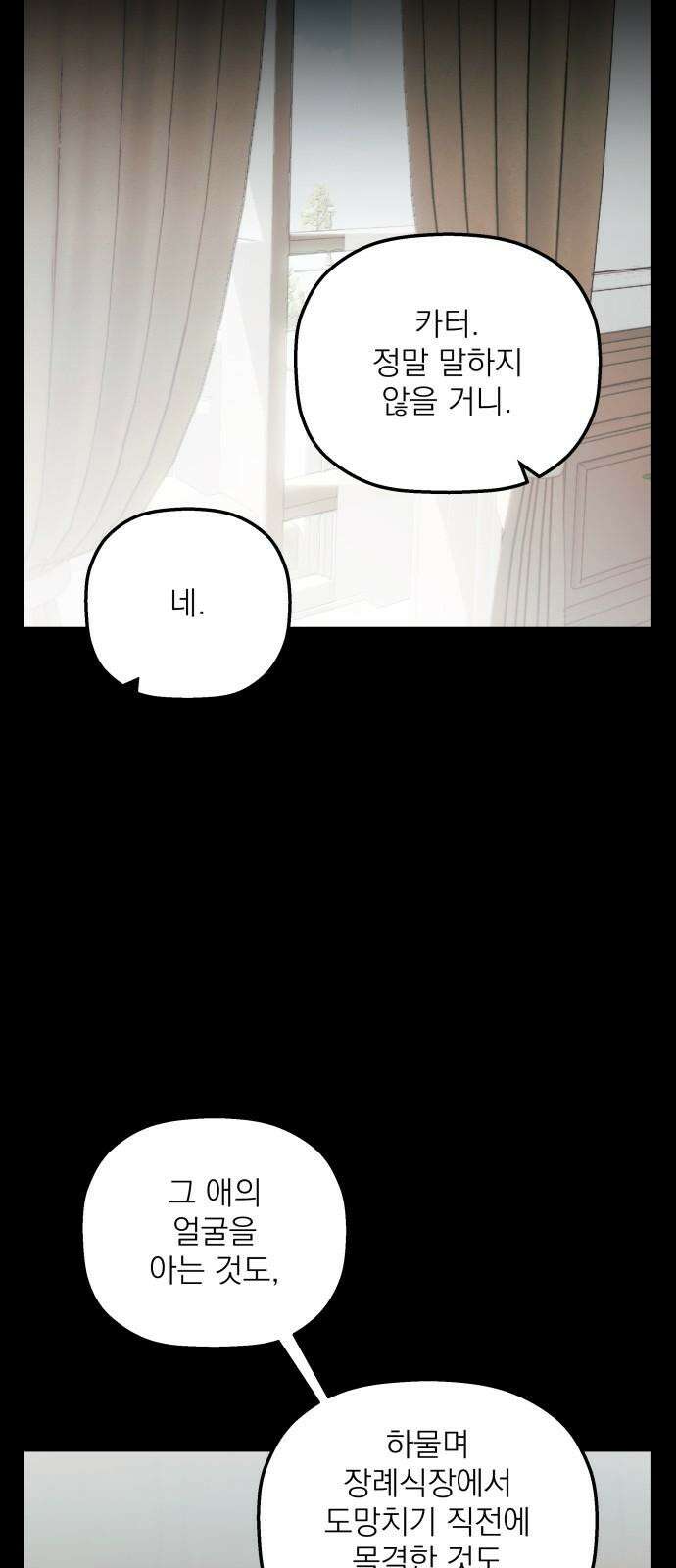 동경과 거짓말 82화 64