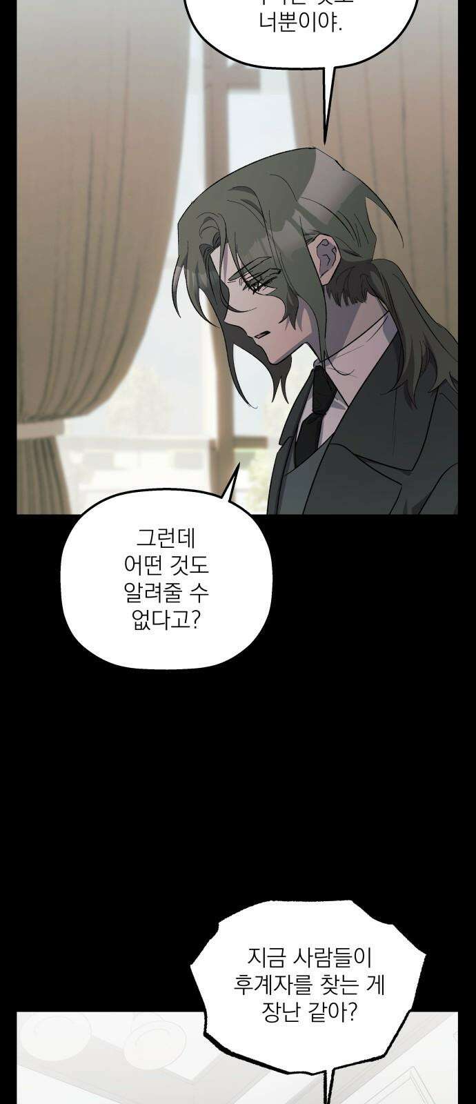 동경과 거짓말 82화 65