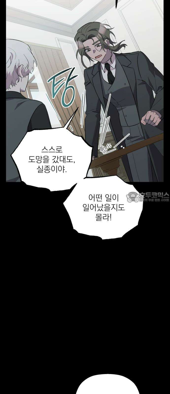 동경과 거짓말 82화 66