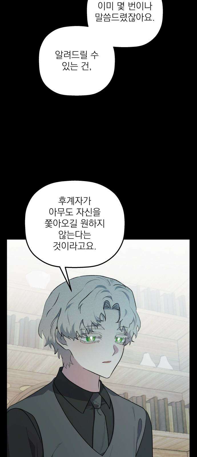 동경과 거짓말 82화 67