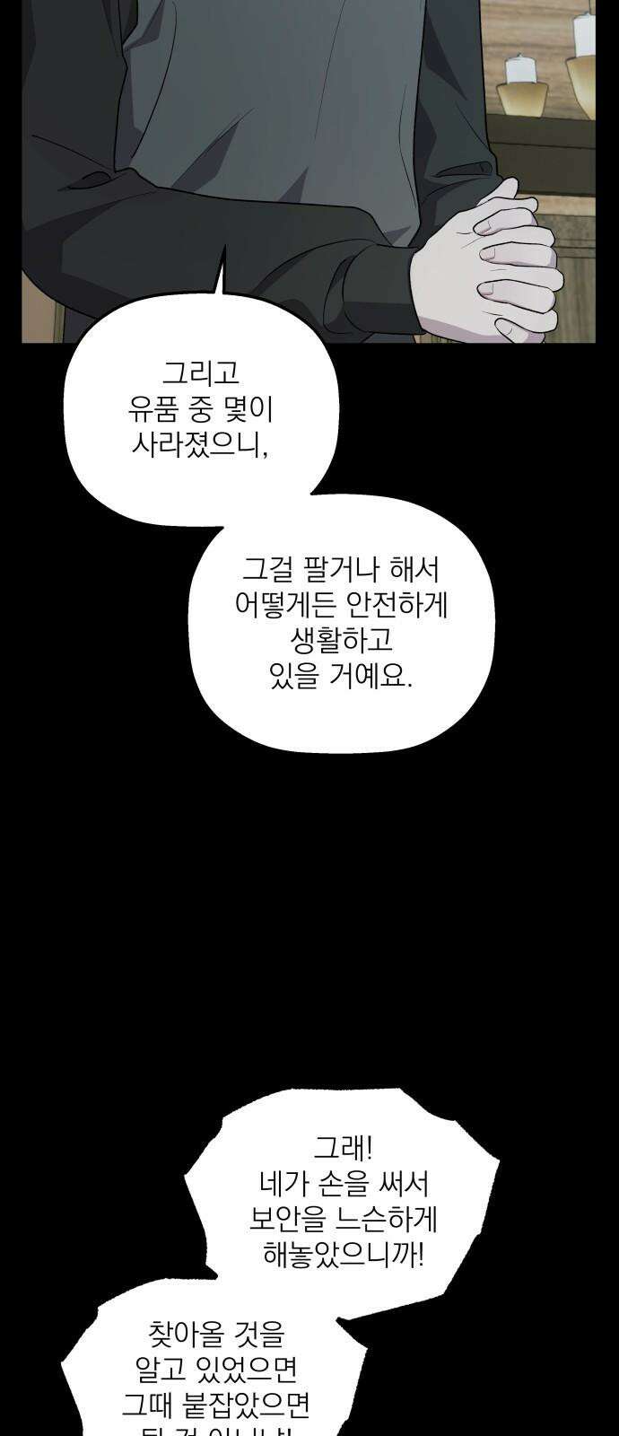동경과 거짓말 82화 68