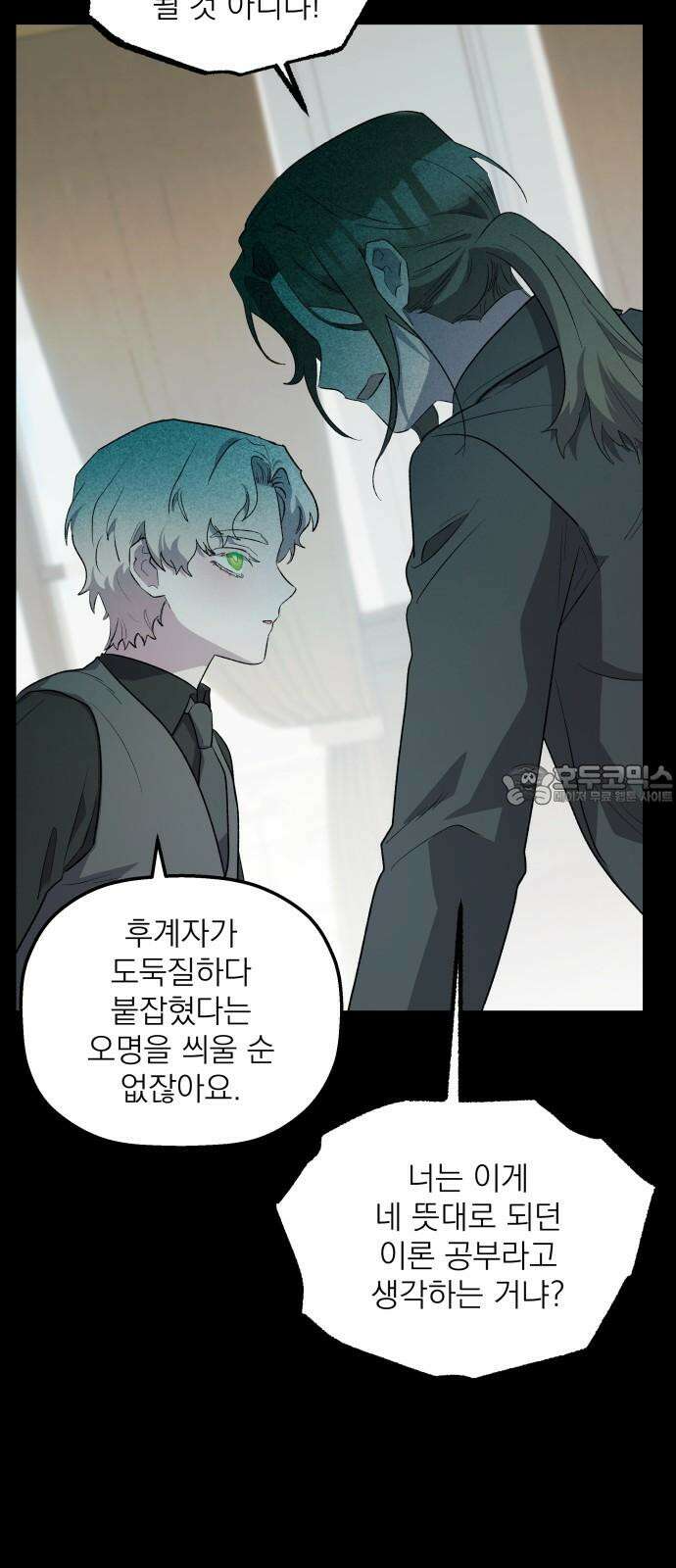 동경과 거짓말 82화 69