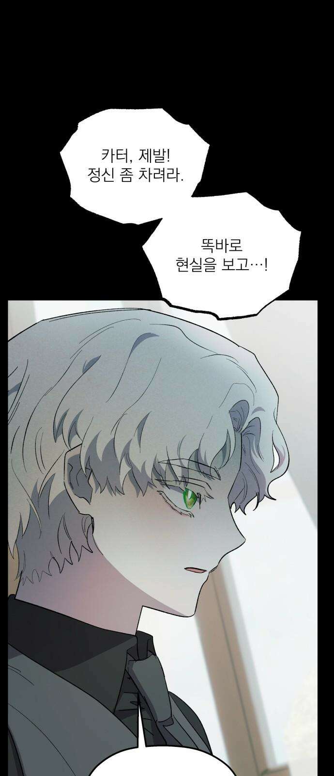 동경과 거짓말 82화 70