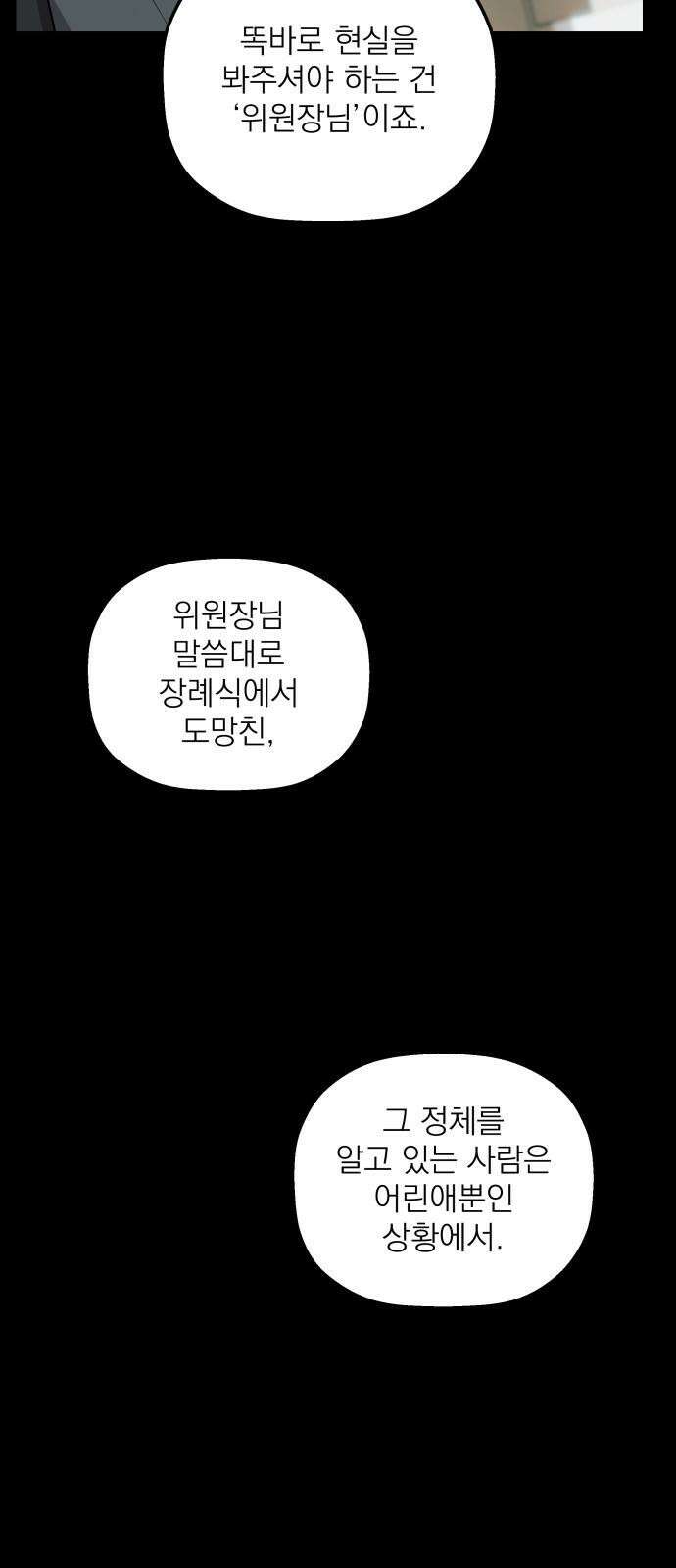동경과 거짓말 82화 71