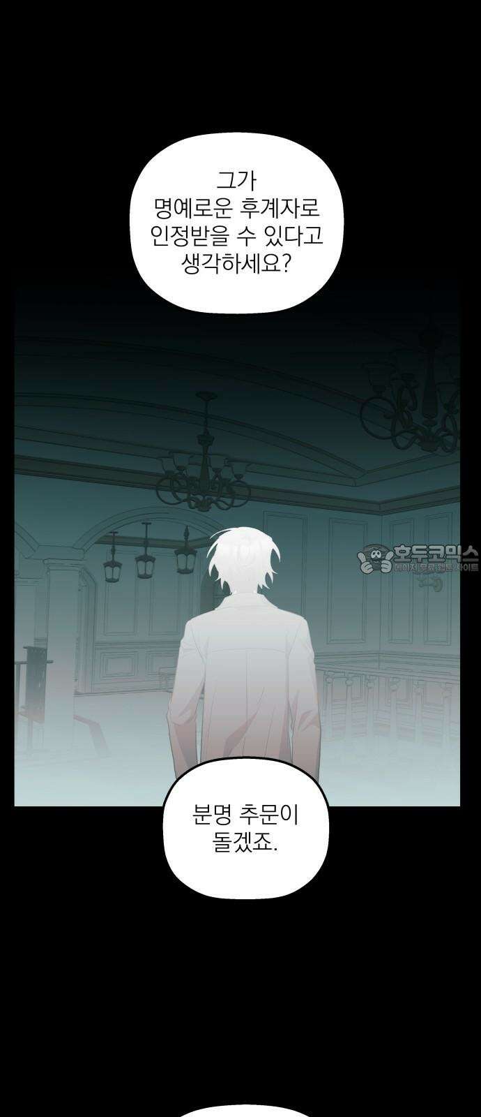 동경과 거짓말 82화 72