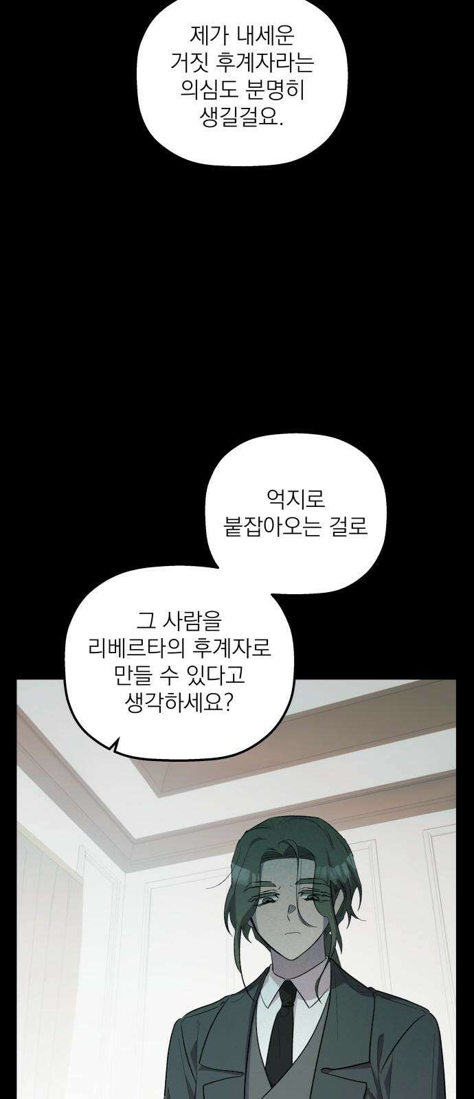 동경과 거짓말 82화 73