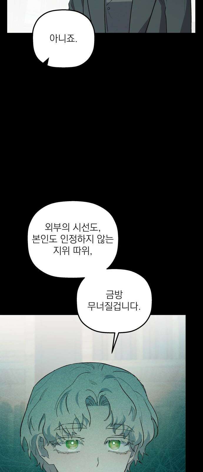 동경과 거짓말 82화 74