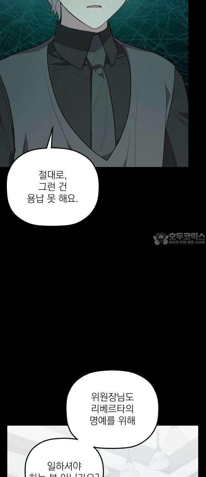 동경과 거짓말 82화 75