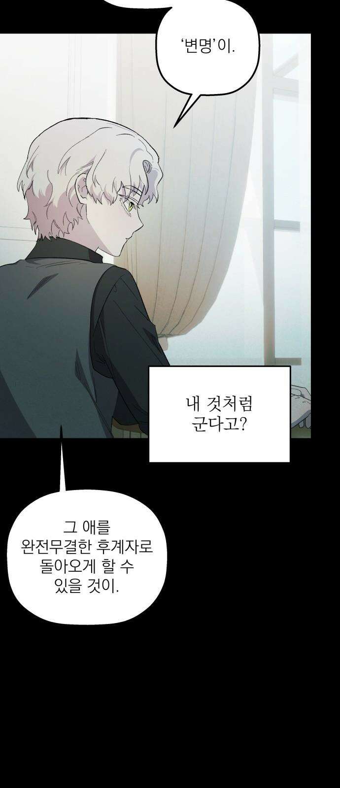 동경과 거짓말 82화 77