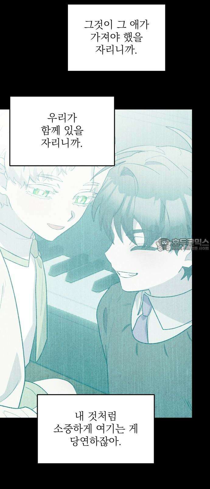동경과 거짓말 82화 78
