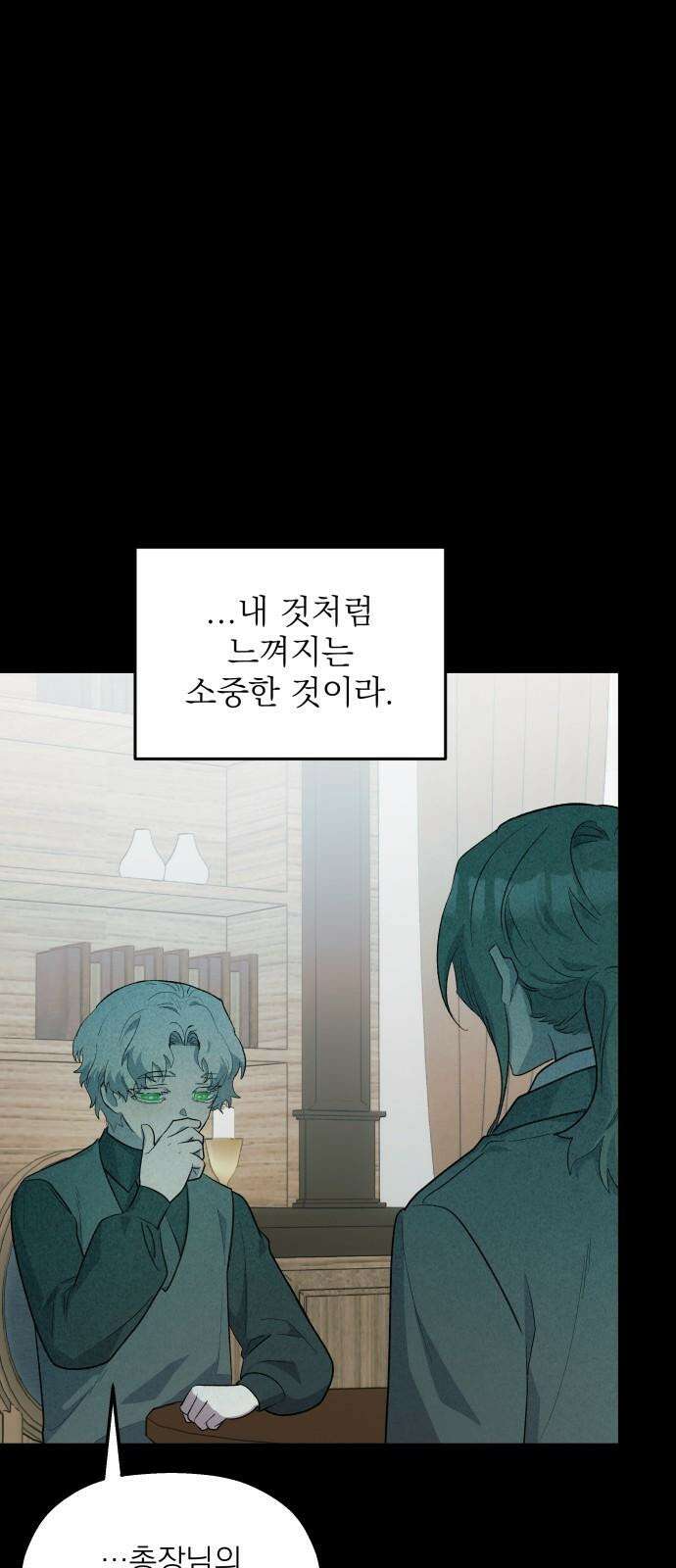 동경과 거짓말 82화 79