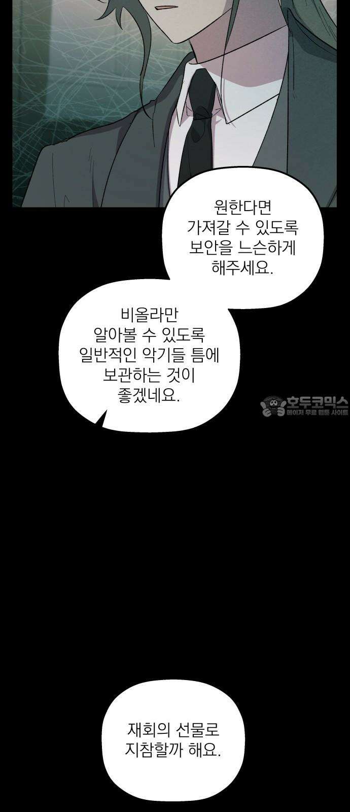 동경과 거짓말 82화 81