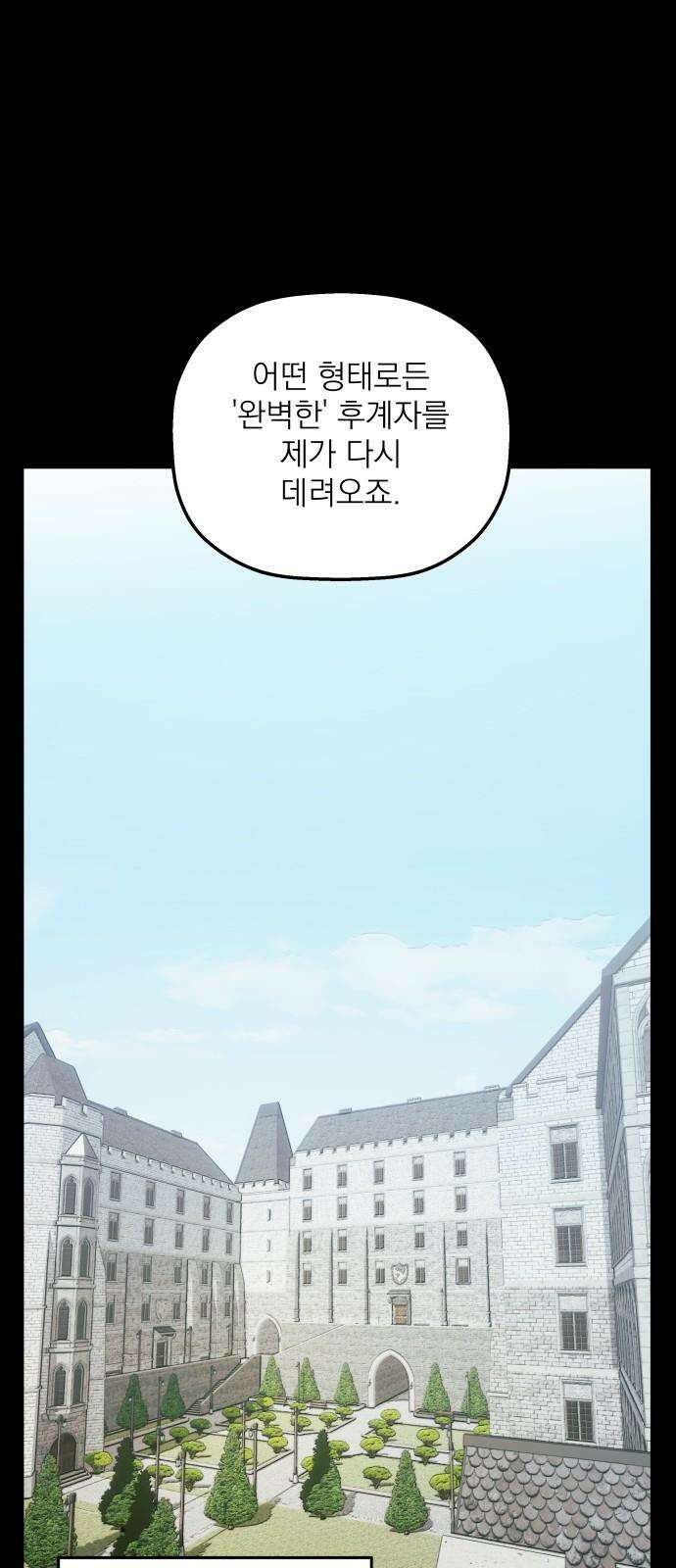 동경과 거짓말 82화 83
