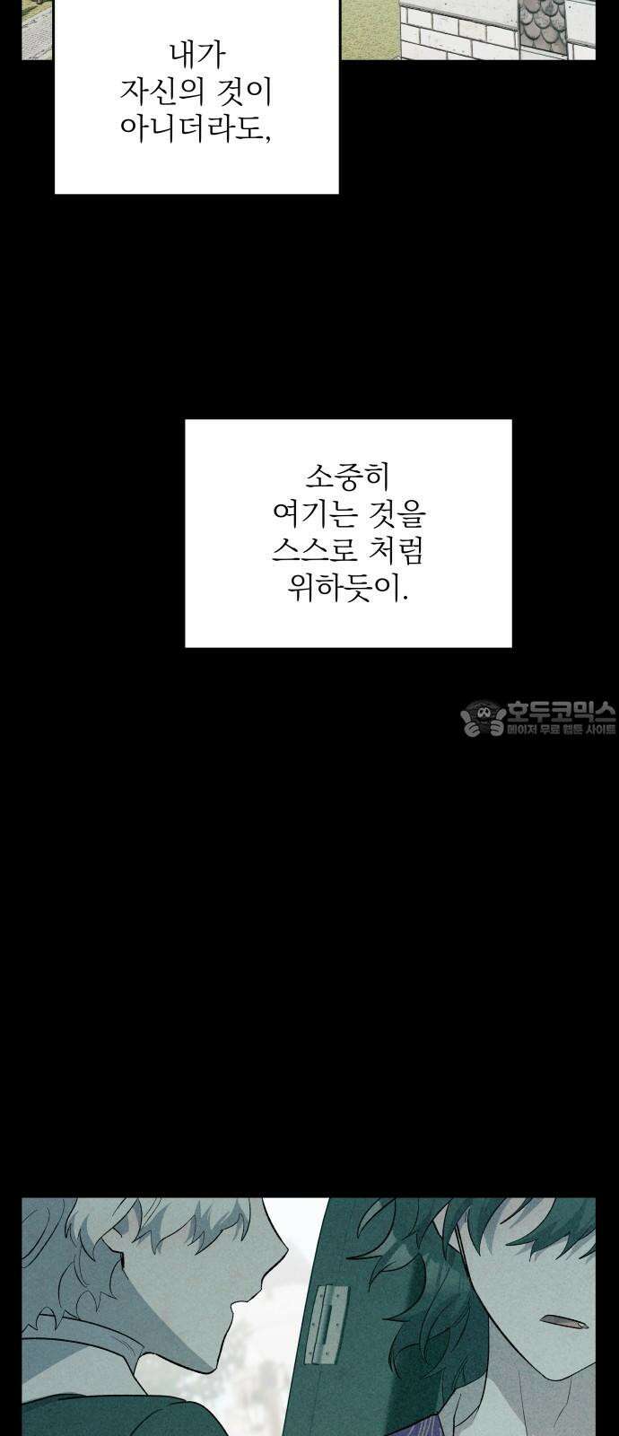 동경과 거짓말 82화 84