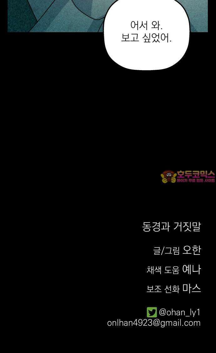 동경과 거짓말 82화 87