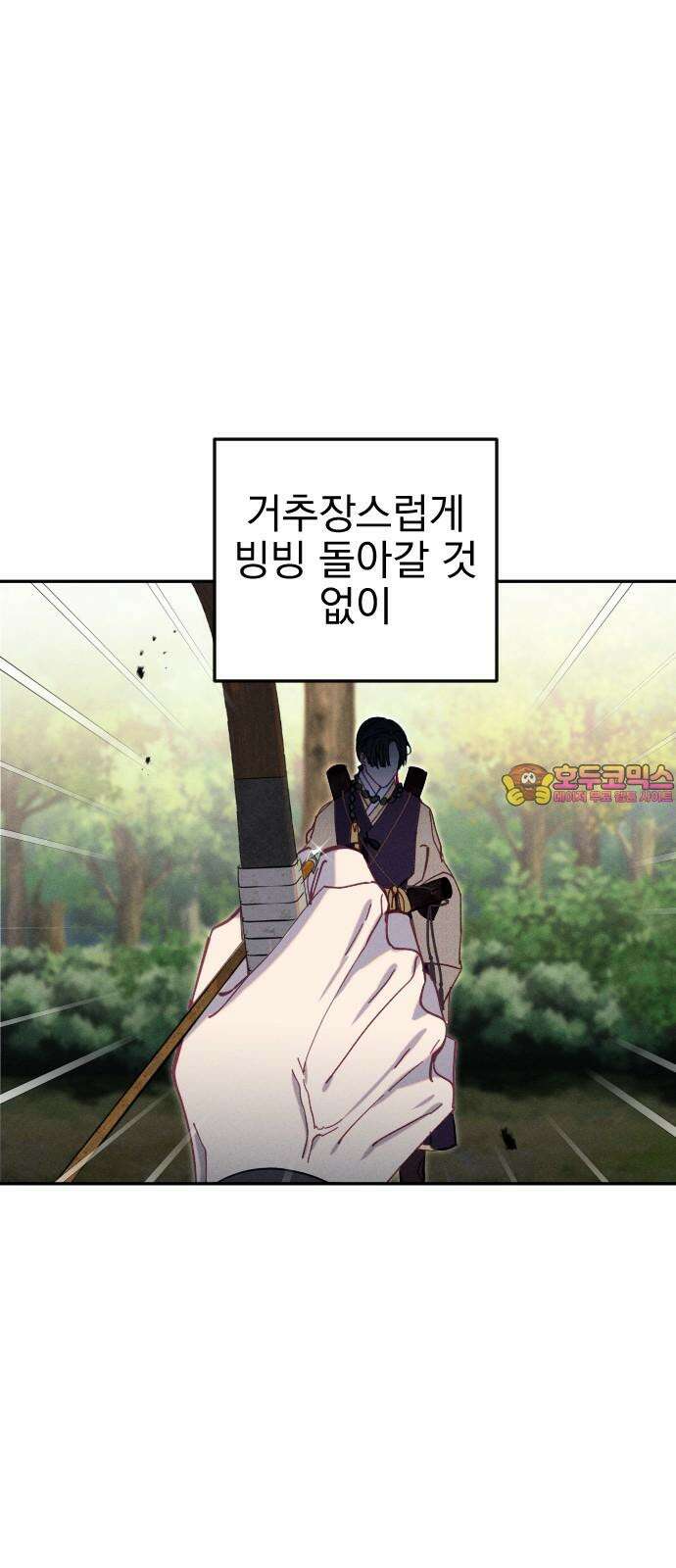 무원야담 58화 1