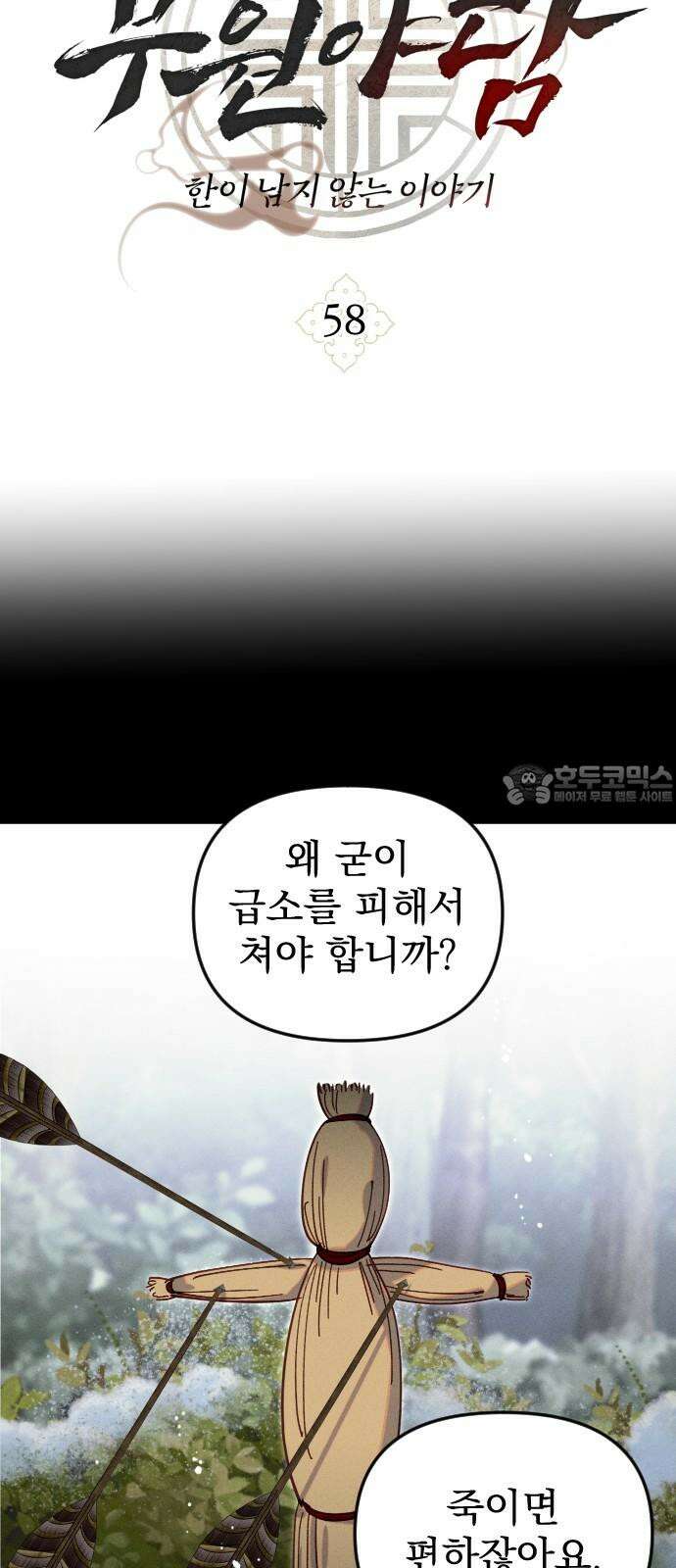 무원야담 58화 3
