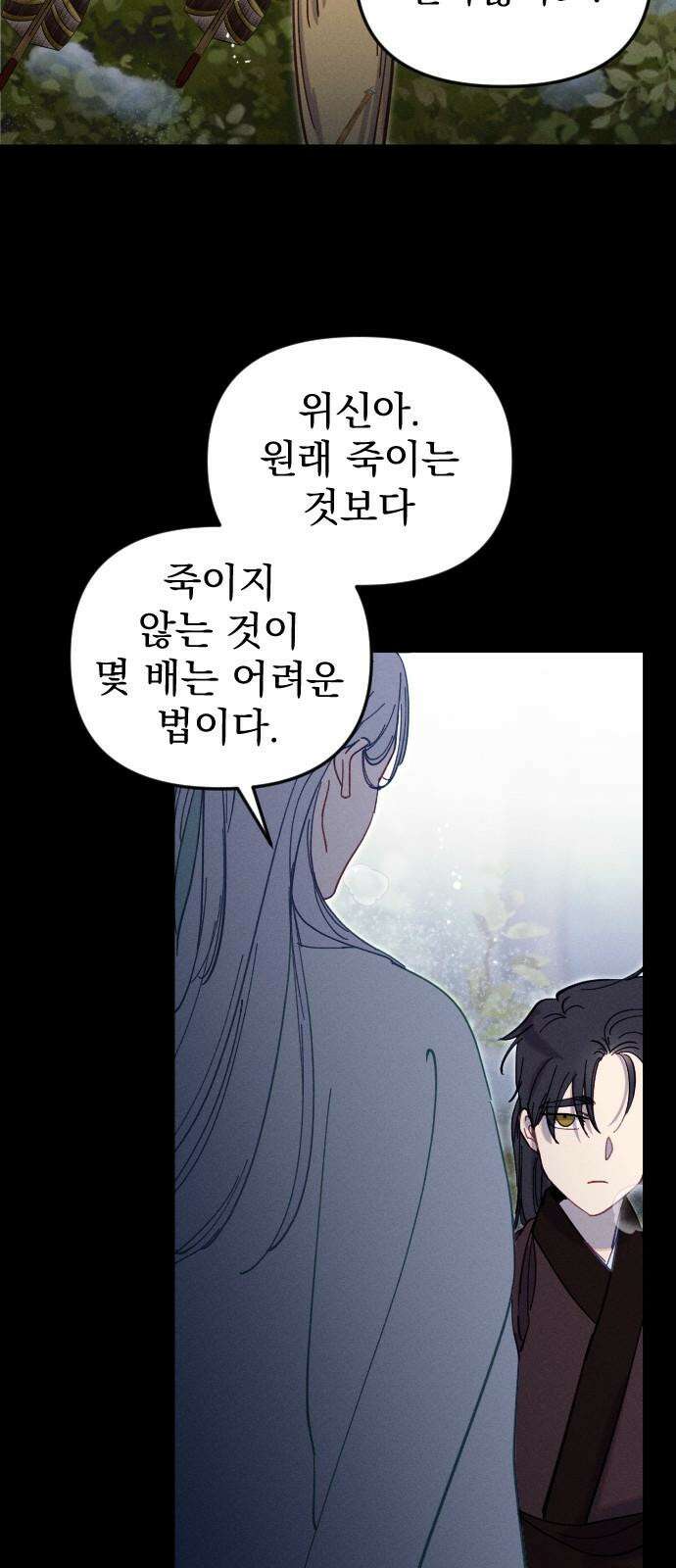 무원야담 58화 4